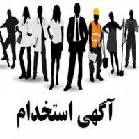 استخدام پرستار سرایدار کارگر ساده نظافتی