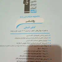 کتاب تست های مختص علوم انسانی(جامع و پیمانه ای)|کتاب و مجله آموزشی|بیرم, |دیوار