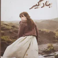 کتاب|کتاب و مجله ادبی|شیراز, معالی‌آباد|دیوار