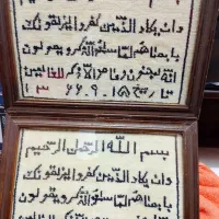 قرآن چشم نظر دوعد فروشی