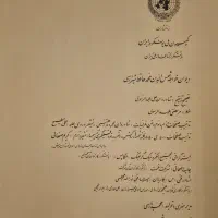 کتاب حافظ|کتاب و مجله ادبی|تهران, هروی|دیوار