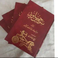 کتاب سرزمین جاوید