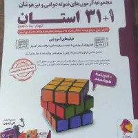 کتاب 31 استان برای امتحان ورودی مدارس خاص