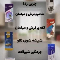 پک شستشوی منزل نانوسان
