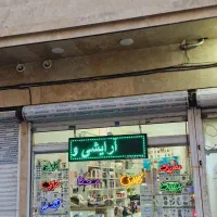 تجاری ۲۴ متری|فروش مغازه و غرفه|تهران, دژکام|دیوار