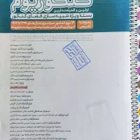 پاسخنامه تشریحی و کلیدی کنکوریوم تجربی|کتاب و مجله آموزشی|مشگین شهر, |دیوار