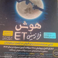 کتاب تیزهوشان هفتم ET