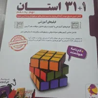 کتاب ۳۱ استان نهم به دهم