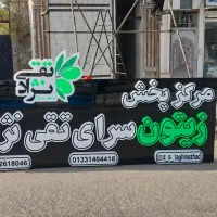 تابلو سازی صدیقی