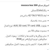 اسپیکرموسکو۳۰۰