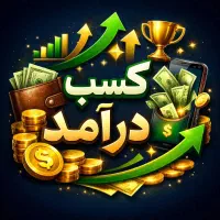 درآمد از بله