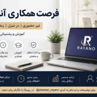 استخدام ادمین غیرحضوری، دورکاری و پاره‌وقت