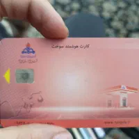 کارت سوخت