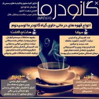 قهوه های گانودرما