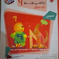 کتاب ریاضی نهم مرشد|کتاب و مجله آموزشی|تهران, تهرانپارس غربی|دیوار