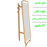 اینه چوب راش شرکتی