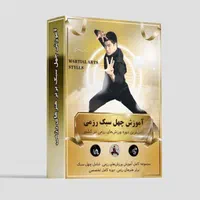 فروش مجموعه پکیج های آموزش هنر رزمی|لوازم التحریر|تهران, اسفندیاری|دیوار