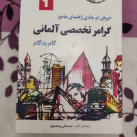 کتاب گرامر تخصصی آلمانی