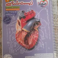 زیست خیلی سبز دهم