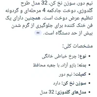 چرخ خیاطی کاچیران ویتارا830(باکارتون نونوی)|چرخ خیاطی و ریسندگی|مشهد, طلاب|دیوار