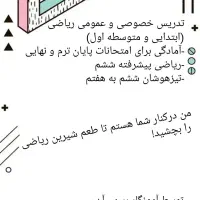 آموزش ریاضی