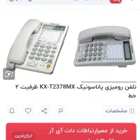 تلفن پاناسونیک ژاپن.اصل.