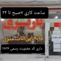 باربری حمل نقل کارگر تنها بسته بندی تخفیف ویژه|خدمات حمل و نقل|مشهد, الهیه|دیوار