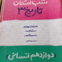 5کتاب شب امتحان خیلی سبزدوازدهم قیمت توافقی چاپ402|کتاب و مجله آموزشی|رستمآباد, |دیوار