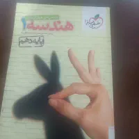 کتاب هندسه دهم
