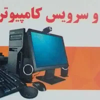تعمیر کامپیوتر و لپ تاپ در محل شما