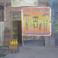 تعمیر انواع کمک موتور سیکلت|خدمات پیشه و مهارت|مشهد, همت آباد|دیوار