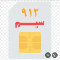 فروش سیم کارت کد ۲