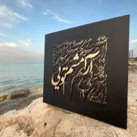 تابلو کالیگرافی برجسته