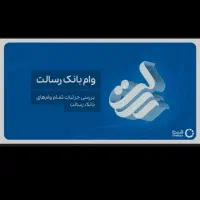 نیازمند ضامن رسالت