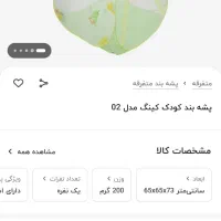 پشه بند کودک