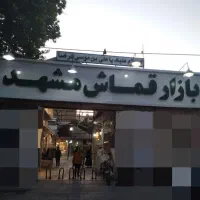 مغازه ۱۸ متر بازار قماش مشهد امام رضا ۱۵