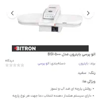 اتو پرس آک جهیزیه