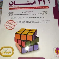 کتاب 31استان|کتاب و مجله آموزشی|قم, انصار‌الحسین|دیوار
