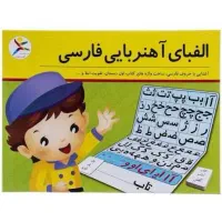 الفبای اهنربای فارسی