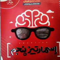 کتاب اسمارتیز پنجم