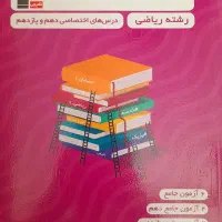 چهارتا بخر چهار تای دیگه رو رایگان ببر|کتاب و مجله آموزشی|قم, پردیسان|دیوار