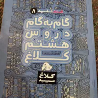 گام به گام|کتاب و مجله آموزشی|اهواز, کارون|دیوار