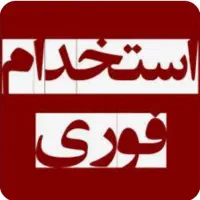 کار در فست فود پاره وقت