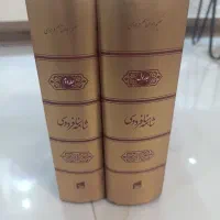 شاهنامه فردوسی دو جلد