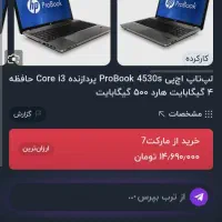 لپتاب بادوام بسیار تمیز اچ پی 4530s با رم 8