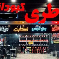باطری باتری (امداد در محل )