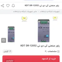 سوئیچ  POE صنعتیKDT  به همراه پاور صنعتیKDT|مودم و تجهیزات شبکه|تهران, خرمشهر|دیوار