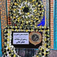 کرایه تاج گل ترحیم ختم تابلو تسلیت سایبان میرزایی|خدمات پذیرایی، مراسم|اردبیل, |دیوار