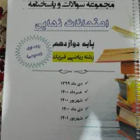 مجموعه سوالات امتحان نهایی