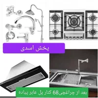 پک گازS5627 هود سینک شیرآلات برنجی